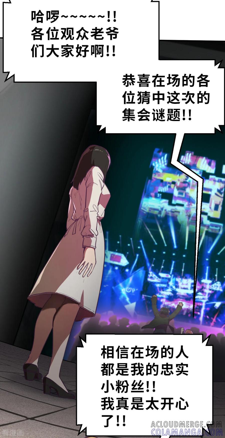 第10话（上）想红吗？-网红游戏-SWAG MANGA 阿柯文化 咖果动漫（第9张）