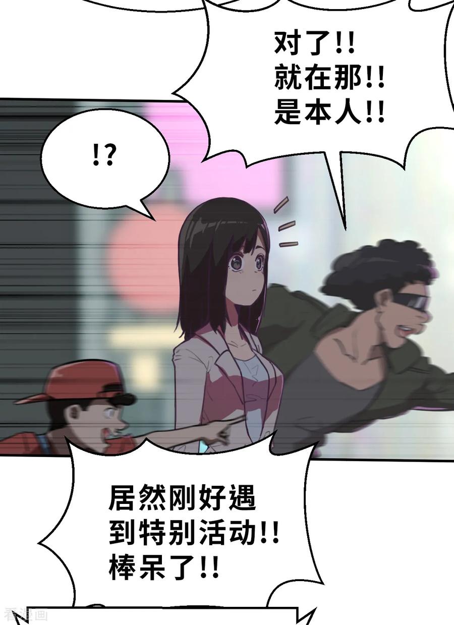 第10话（上）想红吗？-网红游戏-SWAG MANGA 阿柯文化 咖果动漫（第8张）