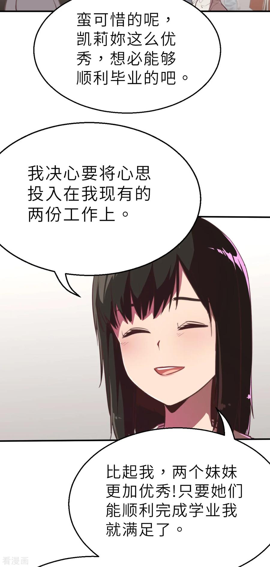 第10话（上）想红吗？-网红游戏-SWAG MANGA 阿柯文化 咖果动漫（第2张）