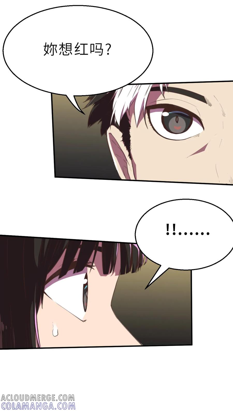 第10话（下）想红吗？-网红游戏-SWAG MANGA 阿柯文化 咖果动漫（第3张）
