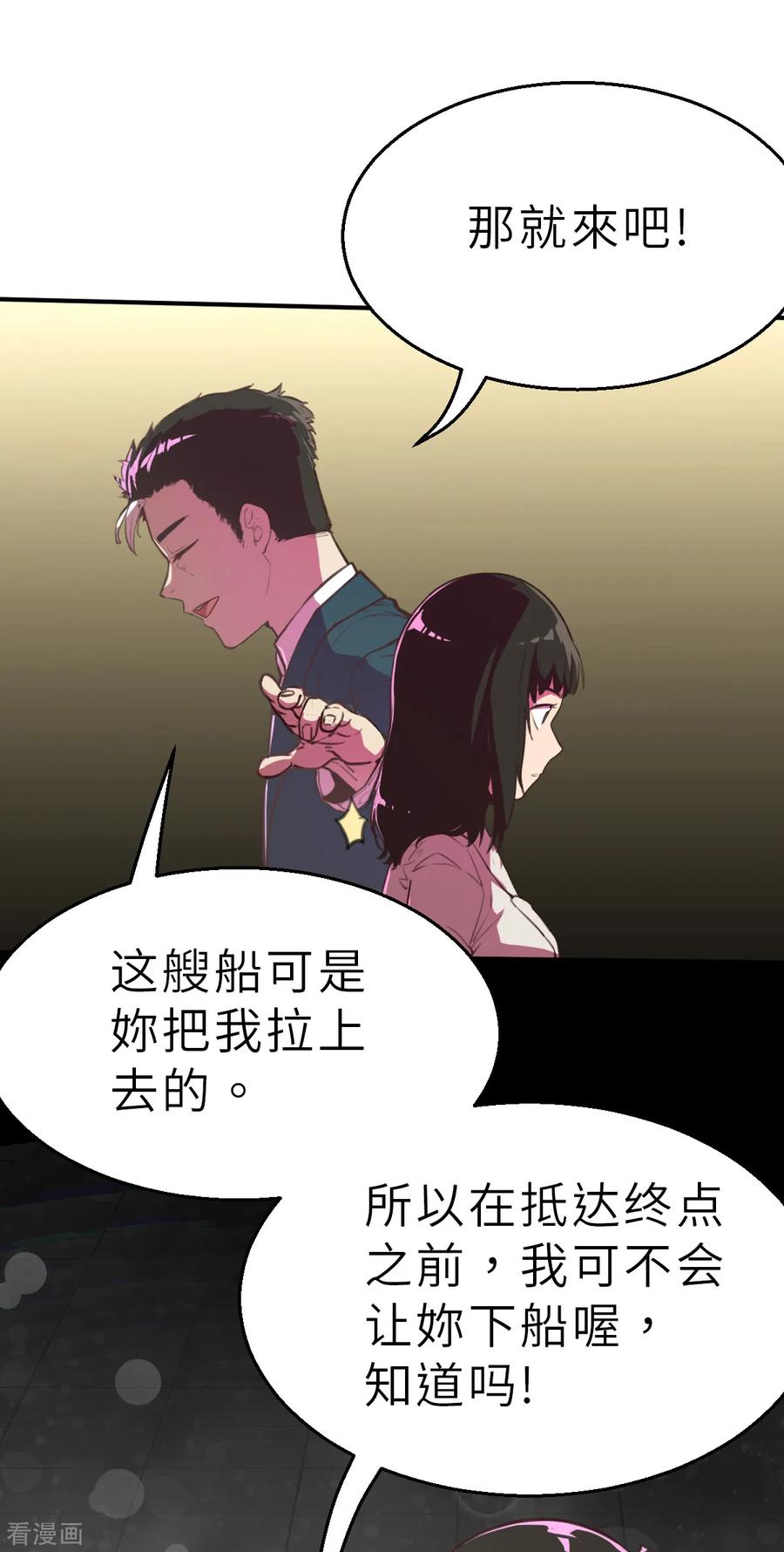 第10话（下）想红吗？-网红游戏-SWAG MANGA 阿柯文化 咖果动漫（第6张）
