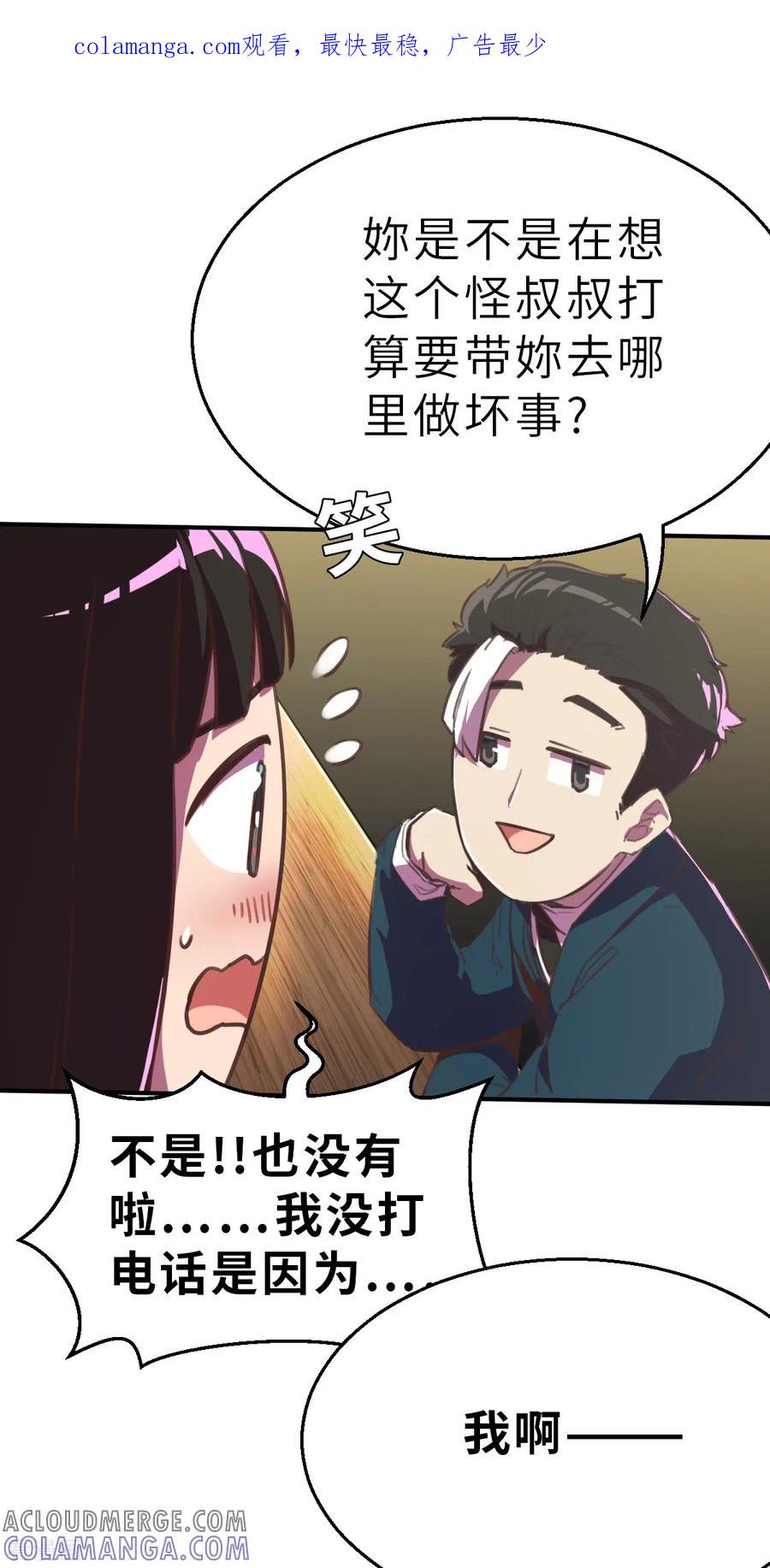 第10话（下）想红吗？-网红游戏-SWAG MANGA 阿柯文化 咖果动漫（第1张）