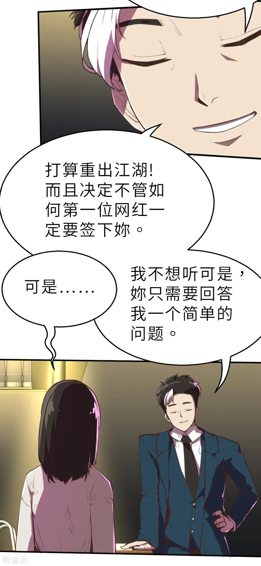 第10话（下）想红吗？-网红游戏-SWAG MANGA 阿柯文化 咖果动漫（第2张）
