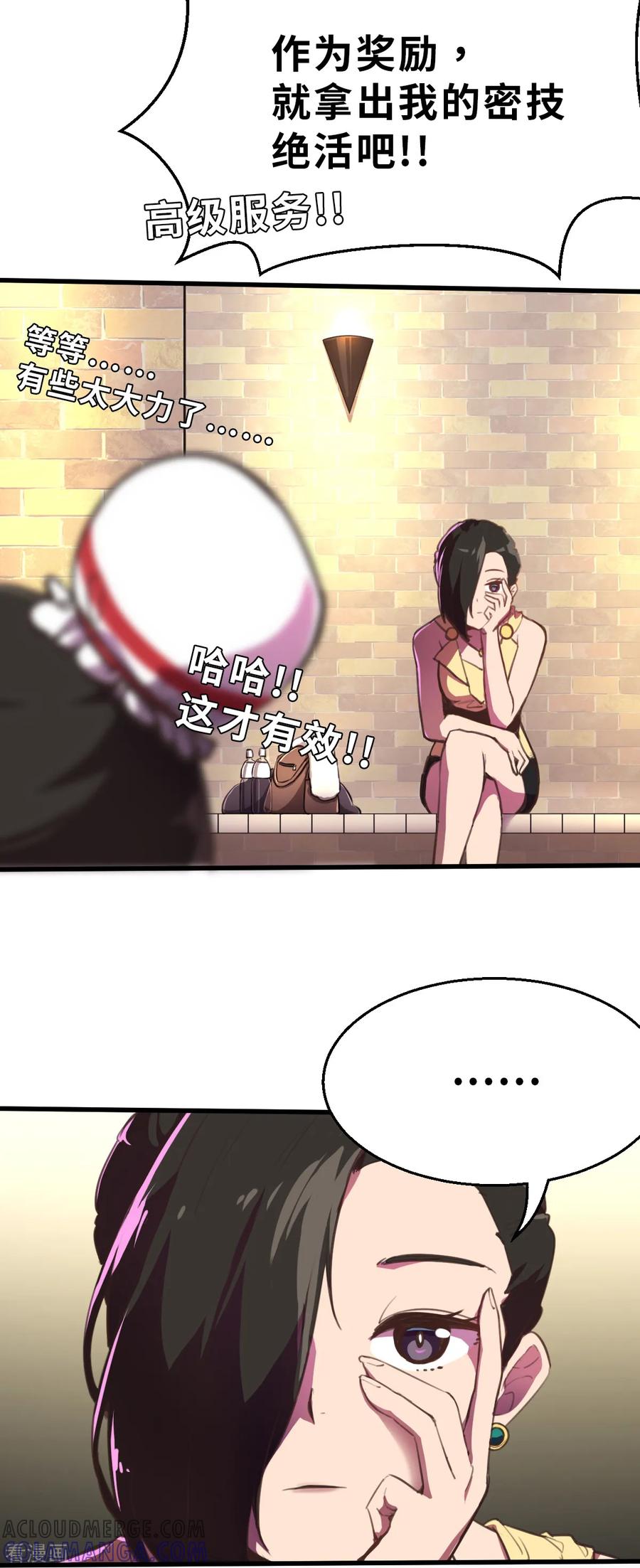 第11话（上）这可不止是才能的事-网红游戏-SWAG MANGA 阿柯文化 咖果动漫（第5张）