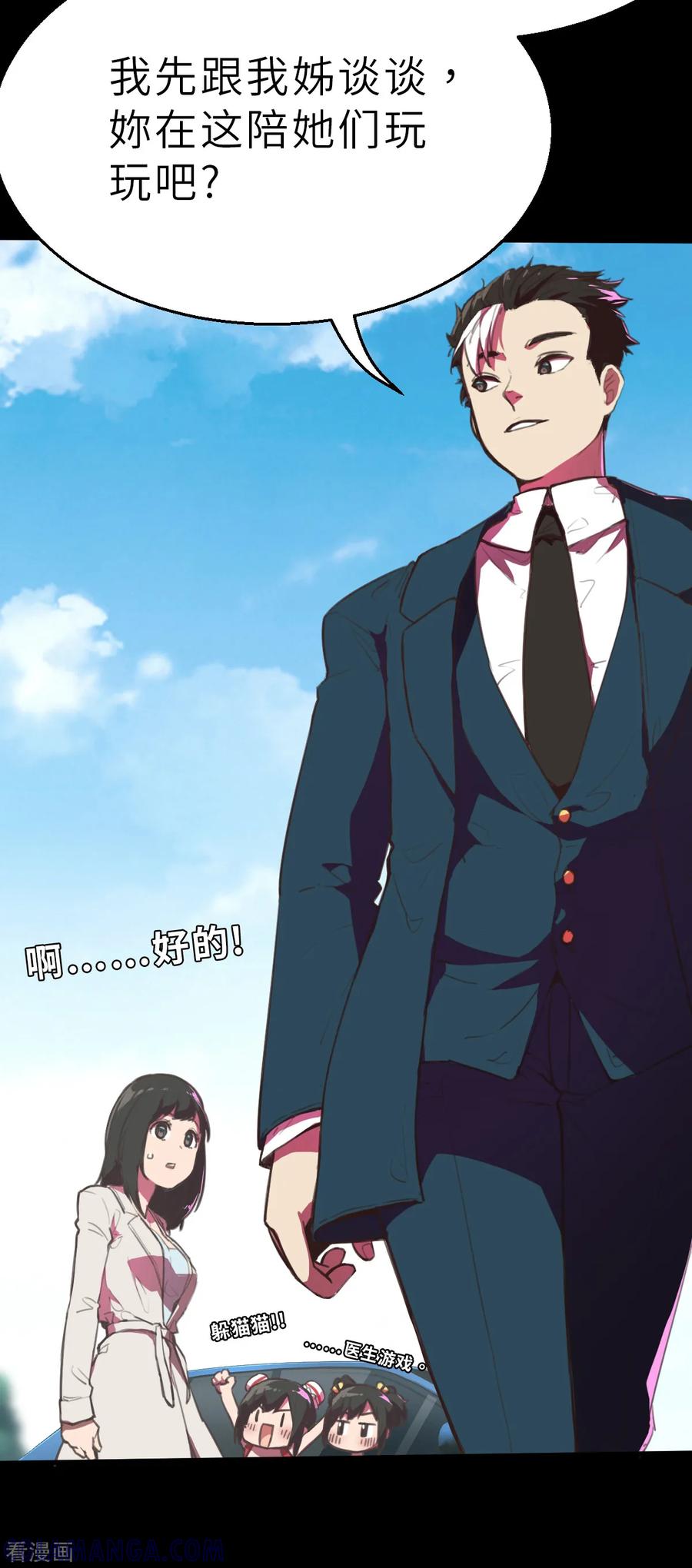 第11话（上）这可不止是才能的事-网红游戏-SWAG MANGA 阿柯文化 咖果动漫（第13张）