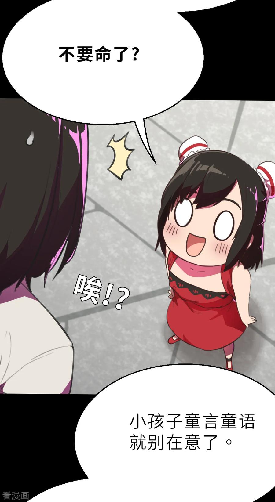 第11话（上）这可不止是才能的事-网红游戏-SWAG MANGA 阿柯文化 咖果动漫（第12张）