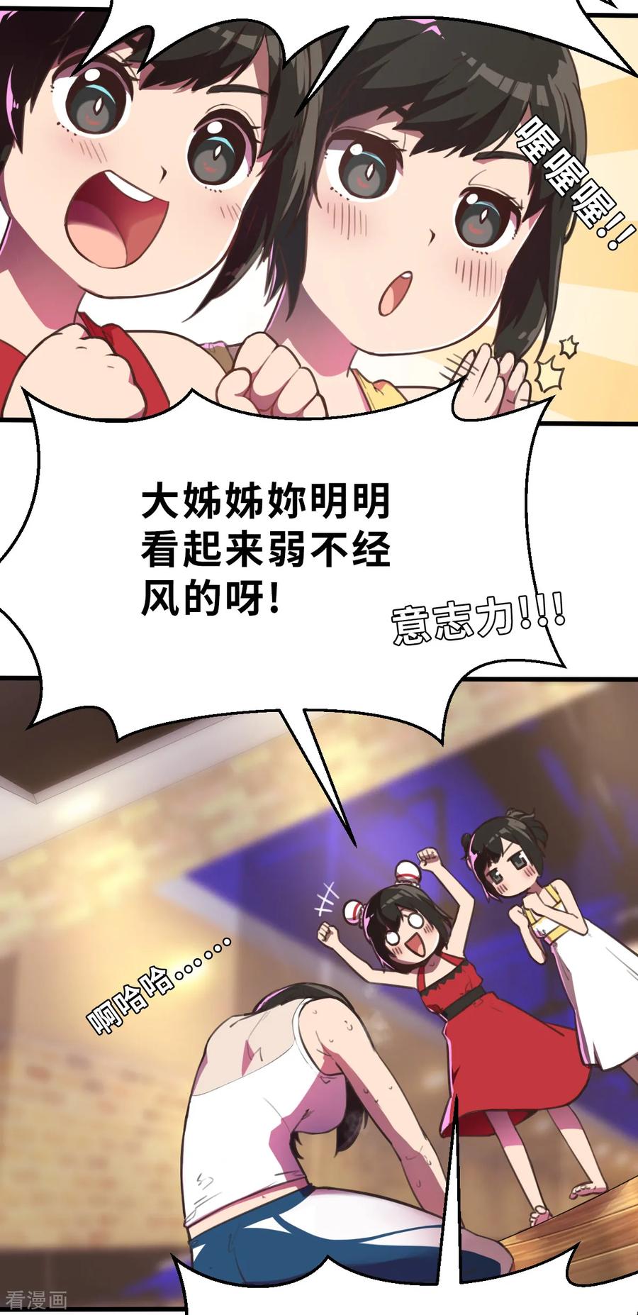 第11话（上）这可不止是才能的事-网红游戏-SWAG MANGA 阿柯文化 咖果动漫（第4张）