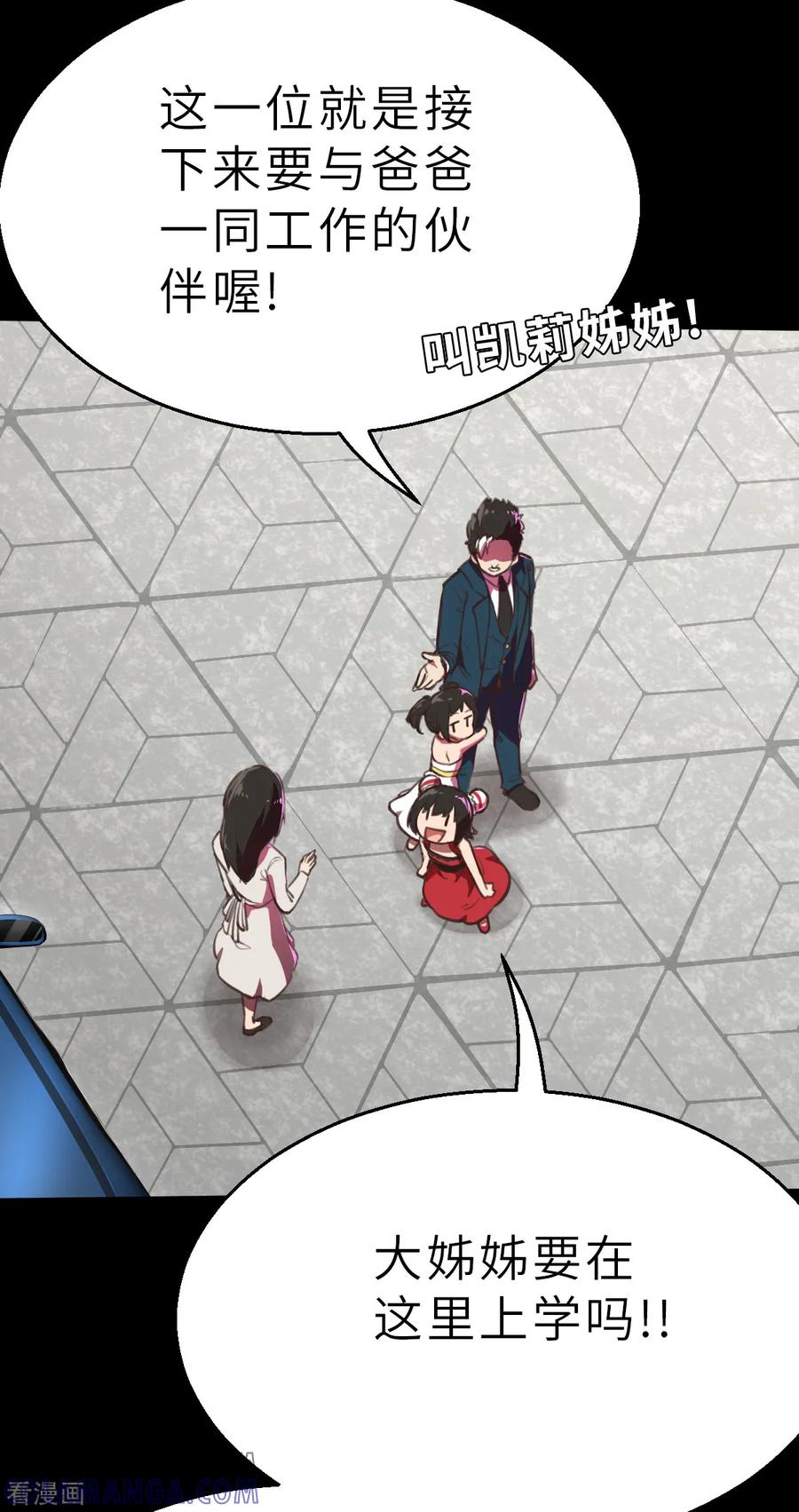 第11话（上）这可不止是才能的事-网红游戏-SWAG MANGA 阿柯文化 咖果动漫（第11张）