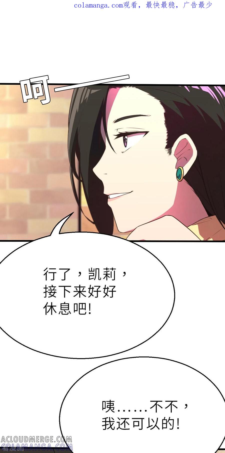第11话（中）这可不止是才能的事-网红游戏-SWAG MANGA 阿柯文化 咖果动漫（第1张）