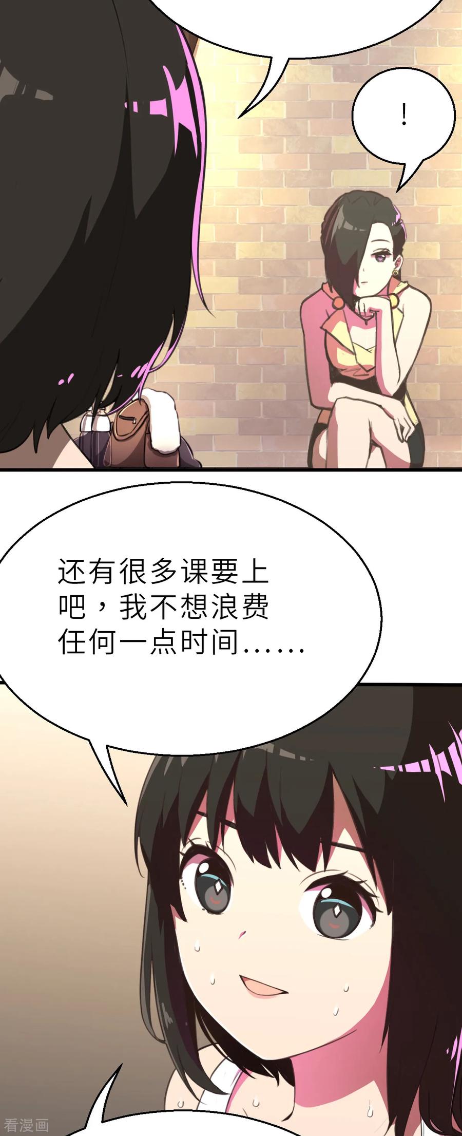 第11话（中）这可不止是才能的事-网红游戏-SWAG MANGA 阿柯文化 咖果动漫（第2张）