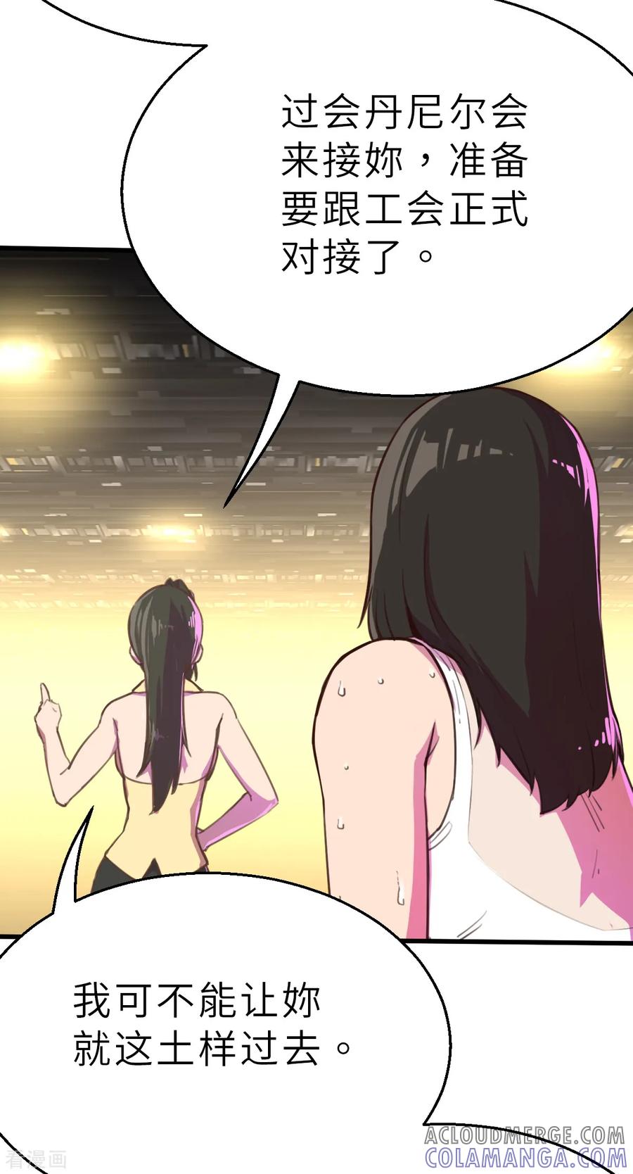 第11话（中）这可不止是才能的事-网红游戏-SWAG MANGA 阿柯文化 咖果动漫（第9张）