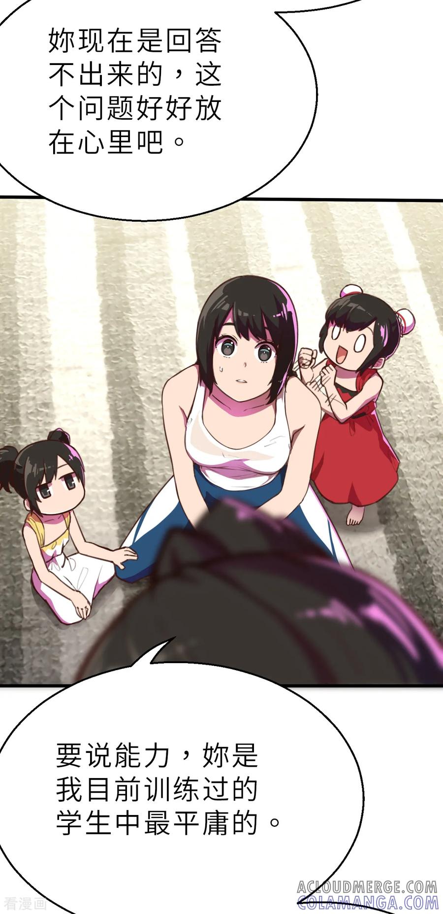 第11话（中）这可不止是才能的事-网红游戏-SWAG MANGA 阿柯文化 咖果动漫（第7张）