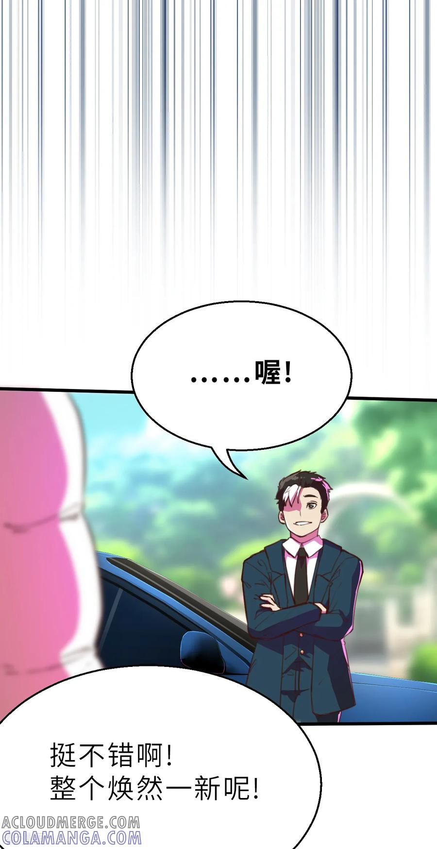 第11话（中）这可不止是才能的事-网红游戏-SWAG MANGA 阿柯文化 咖果动漫（第11张）