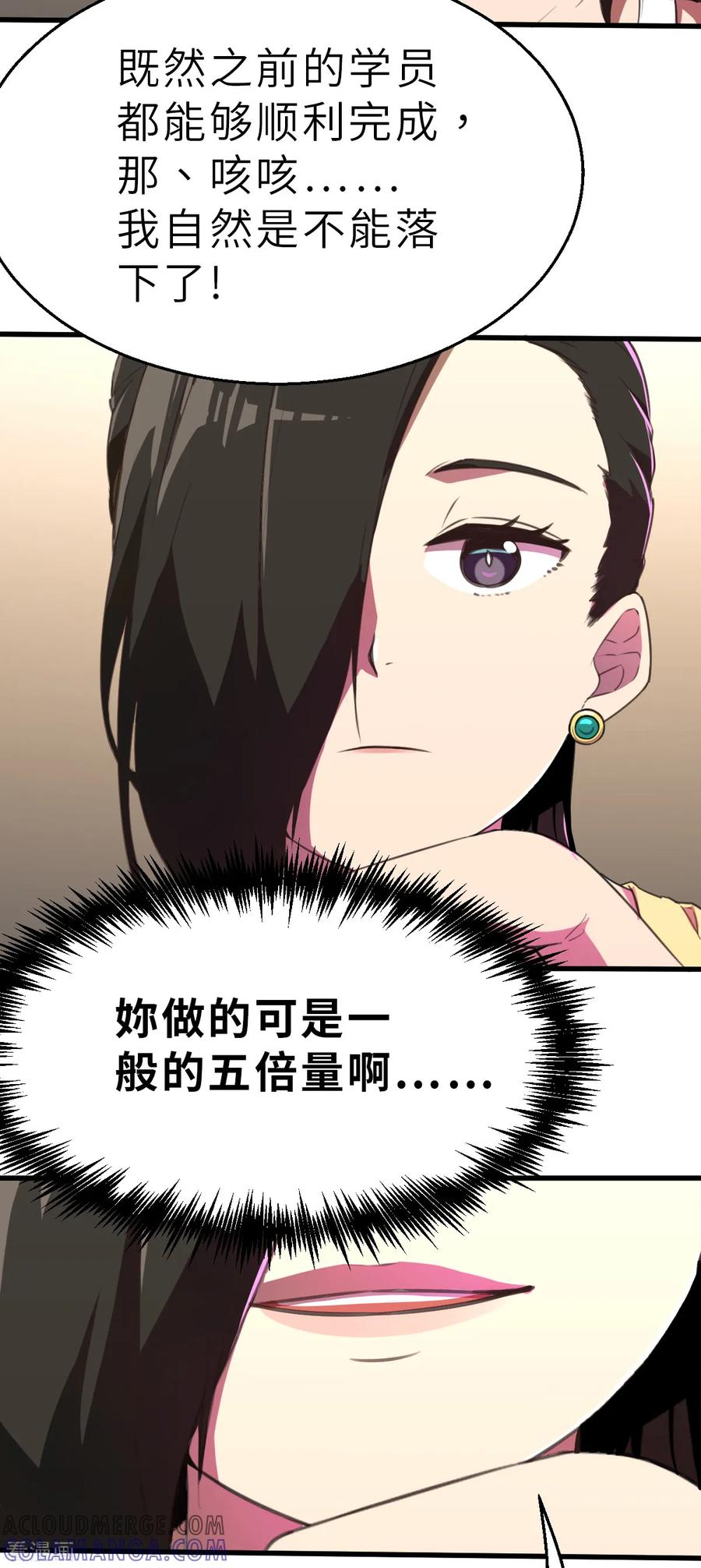 第11话（中）这可不止是才能的事-网红游戏-SWAG MANGA 阿柯文化 咖果动漫（第3张）