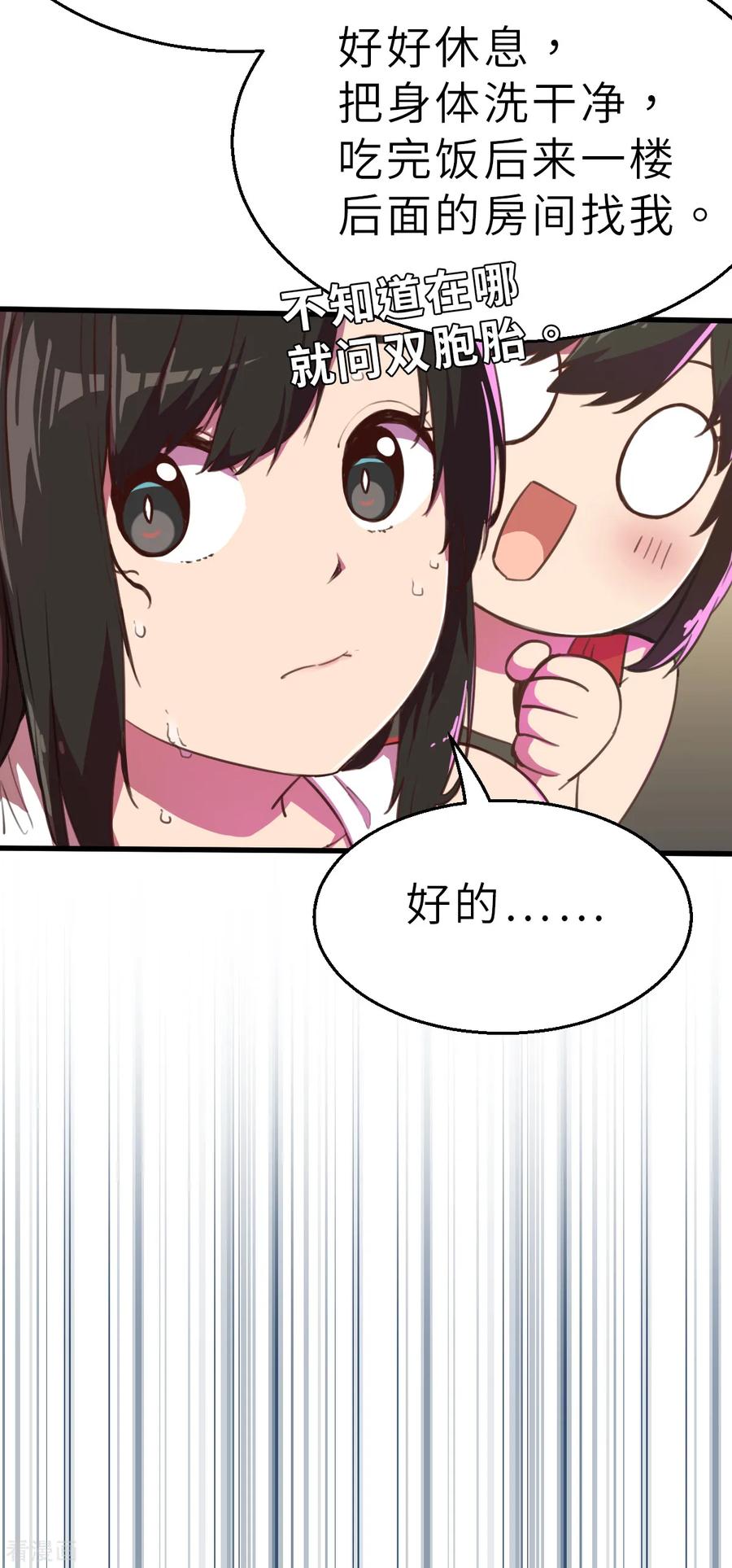 第11话（中）这可不止是才能的事-网红游戏-SWAG MANGA 阿柯文化 咖果动漫（第10张）