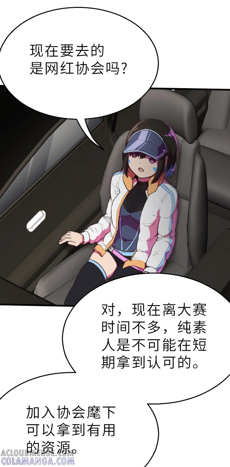 第11话（中）这可不止是才能的事-网红游戏-SWAG MANGA 阿柯文化 咖果动漫（第15张）