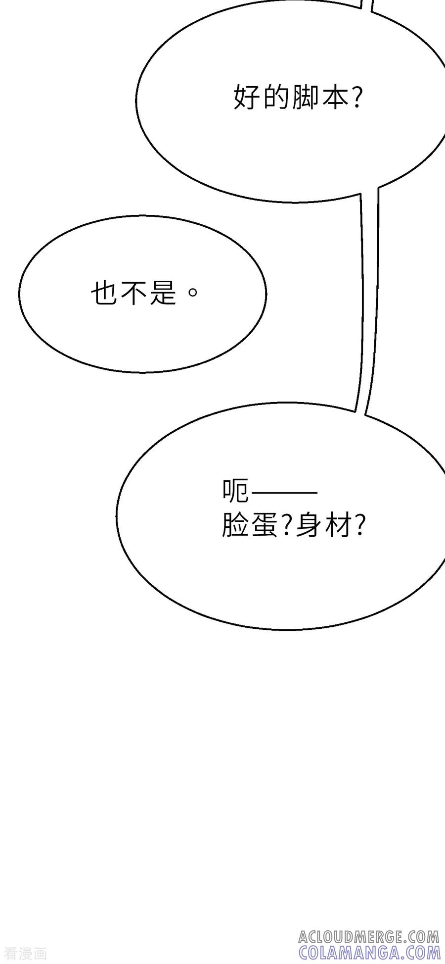 第11话（中）这可不止是才能的事-网红游戏-SWAG MANGA 阿柯文化 咖果动漫（第5张）