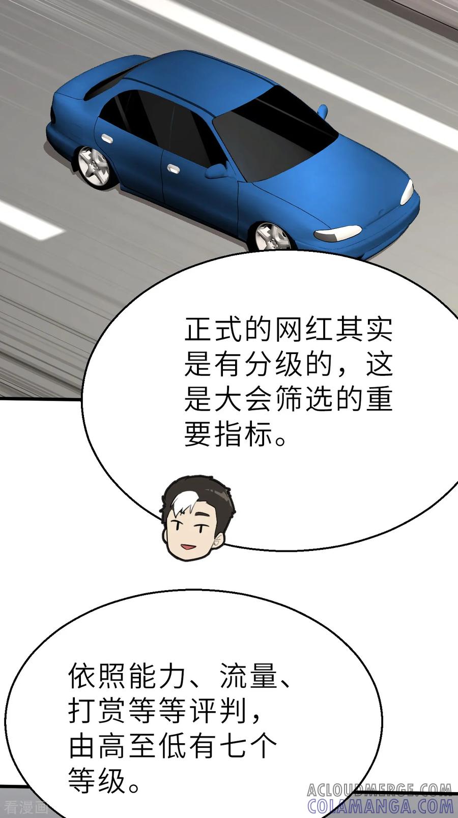 第11话（中）这可不止是才能的事-网红游戏-SWAG MANGA 阿柯文化 咖果动漫（第17张）