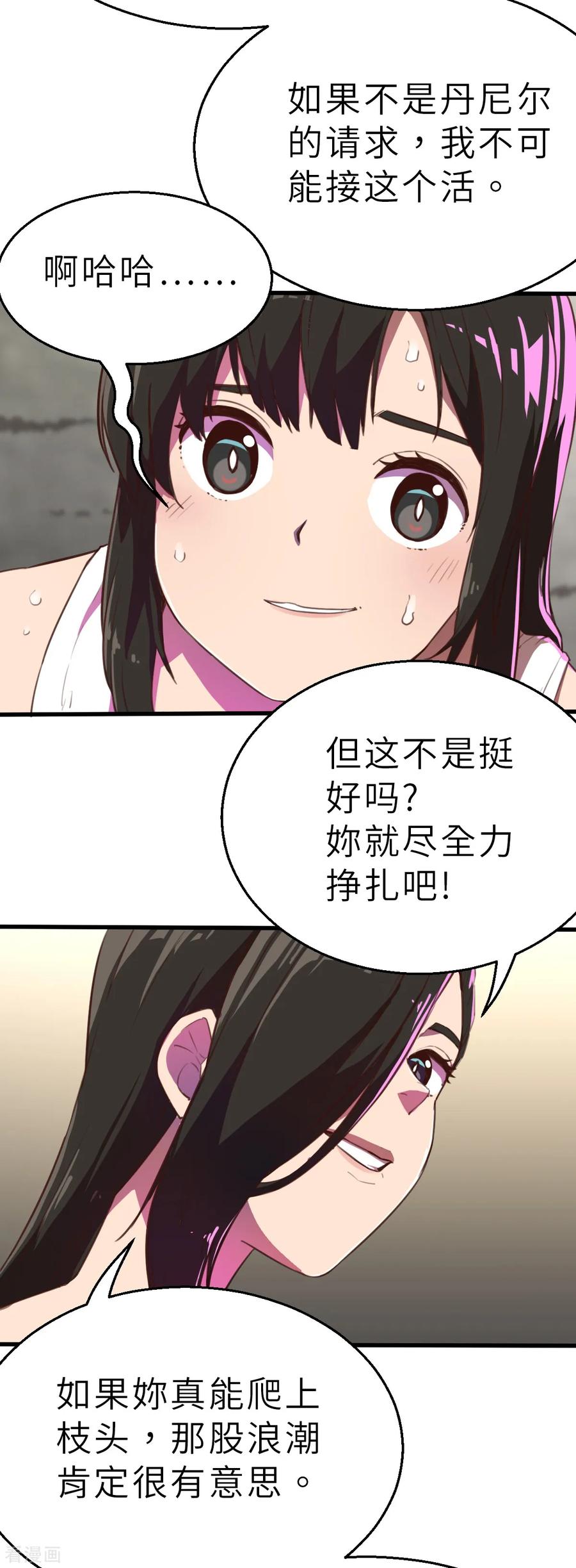 第11话（中）这可不止是才能的事-网红游戏-SWAG MANGA 阿柯文化 咖果动漫（第8张）