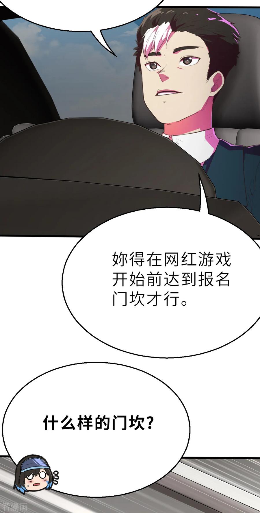第11话（中）这可不止是才能的事-网红游戏-SWAG MANGA 阿柯文化 咖果动漫（第16张）