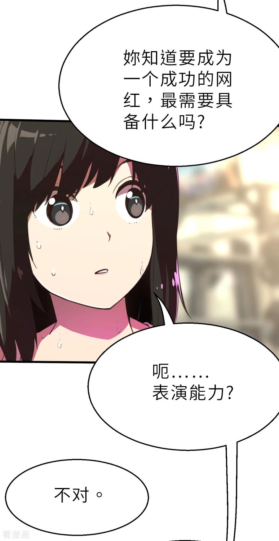 第11话（中）这可不止是才能的事-网红游戏-SWAG MANGA 阿柯文化 咖果动漫（第4张）