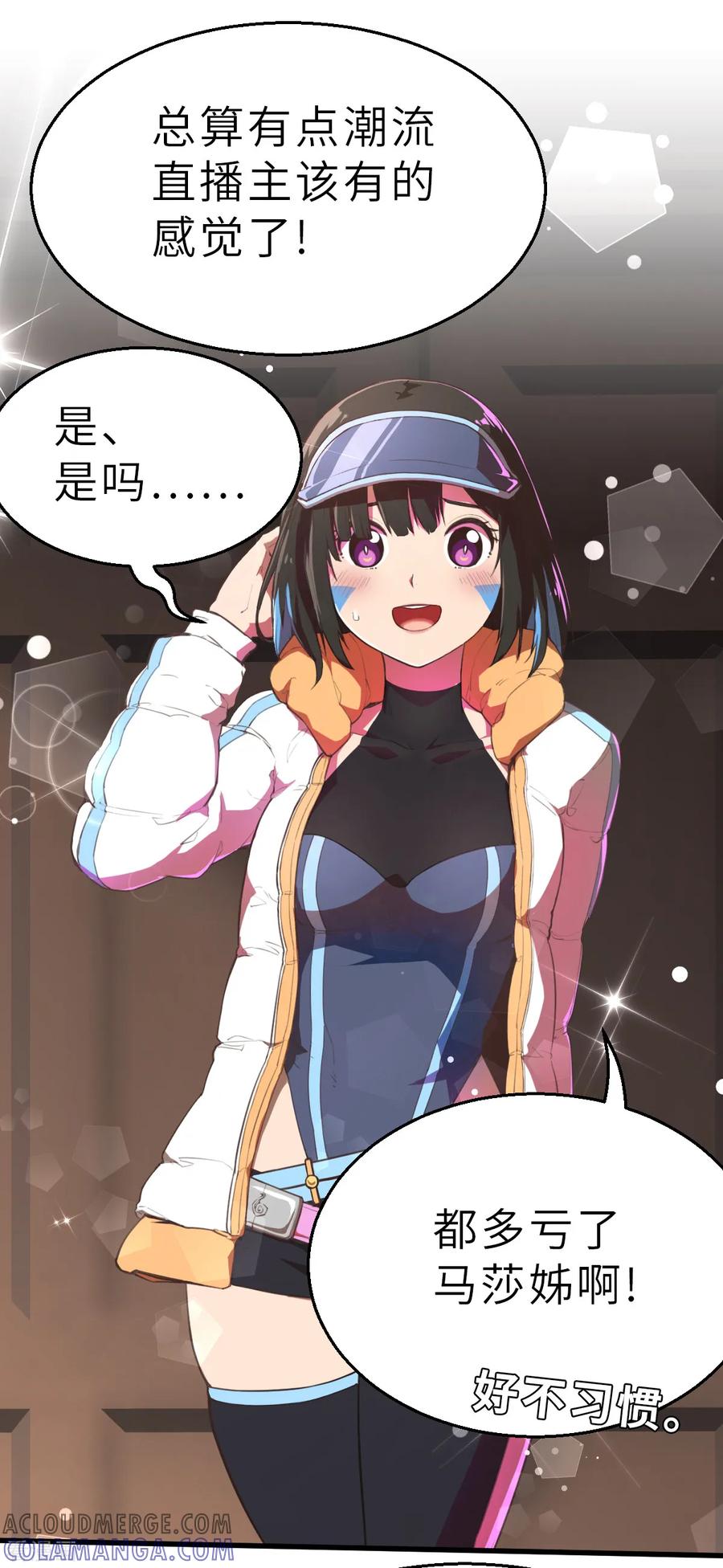 第11话（中）这可不止是才能的事-网红游戏-SWAG MANGA 阿柯文化 咖果动漫（第13张）