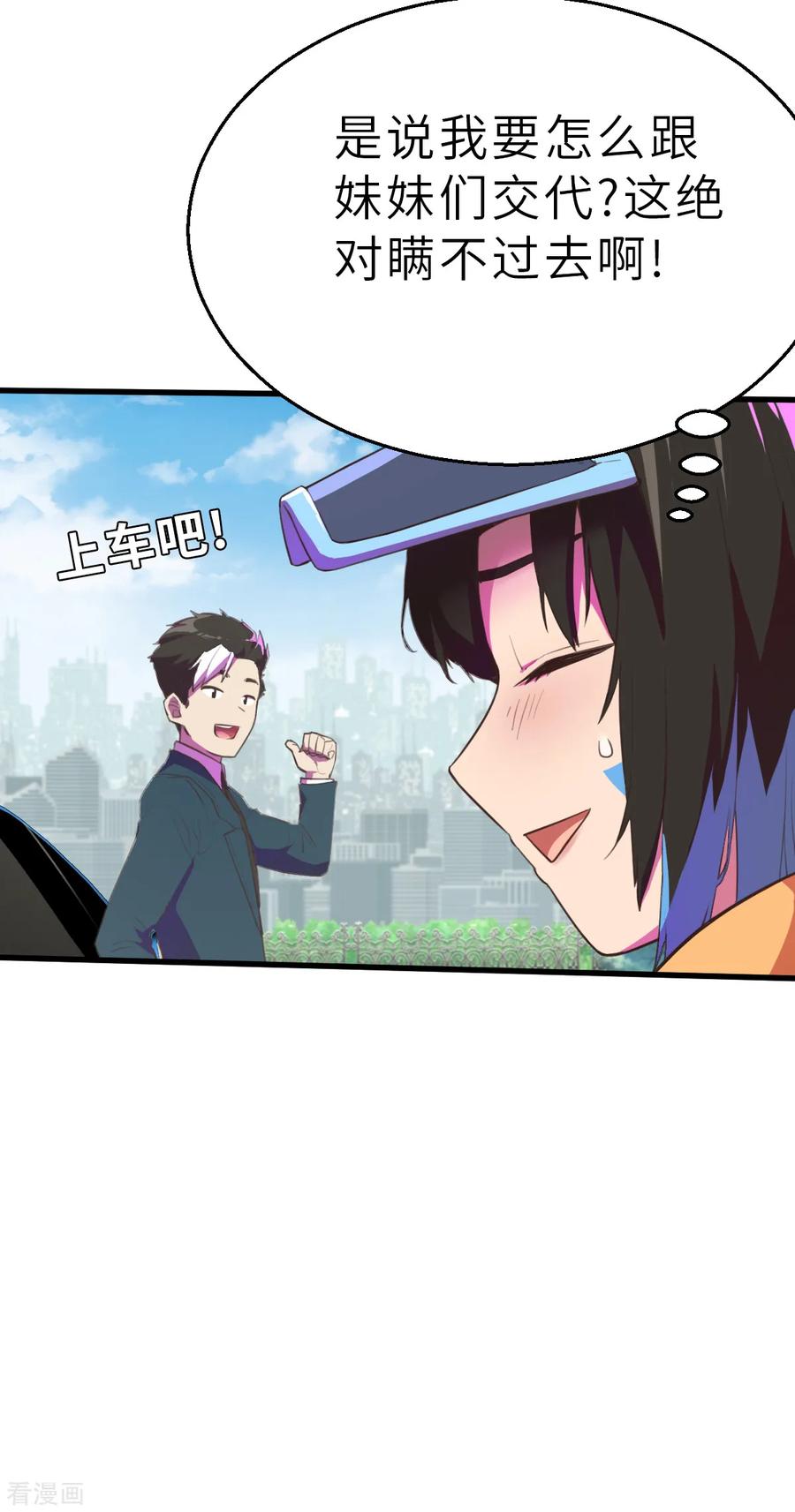 第11话（中）这可不止是才能的事-网红游戏-SWAG MANGA 阿柯文化 咖果动漫（第14张）