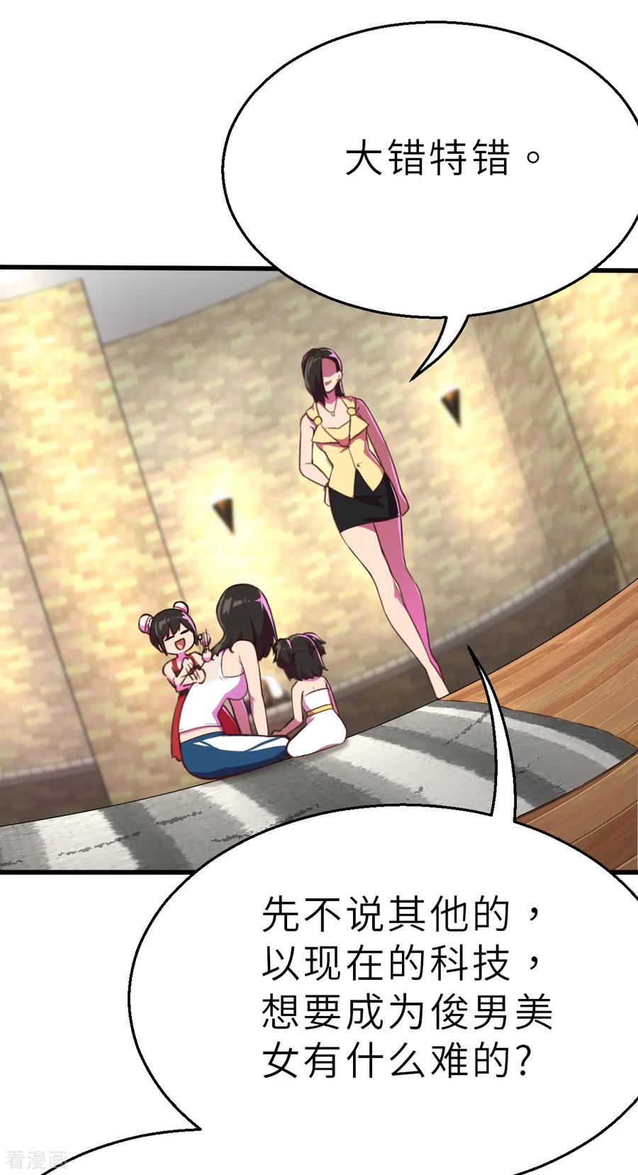 第11话（中）这可不止是才能的事-网红游戏-SWAG MANGA 阿柯文化 咖果动漫（第6张）