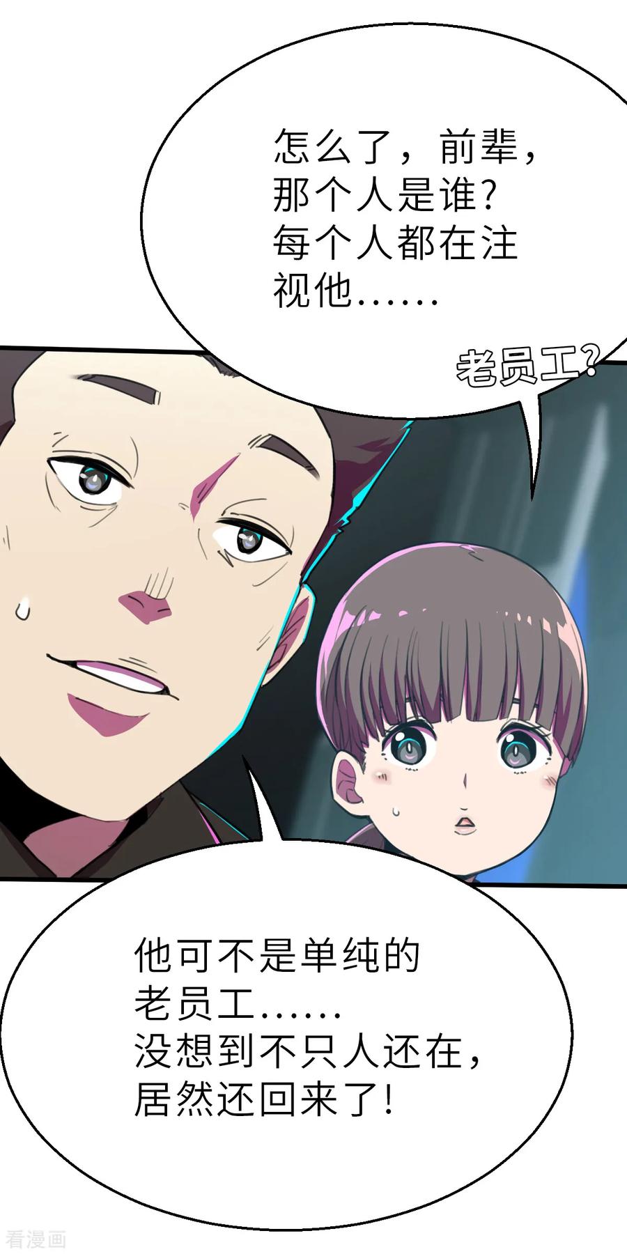 第11话（下）这可不止是才能的事-网红游戏-SWAG MANGA 阿柯文化 咖果动漫（第4张）