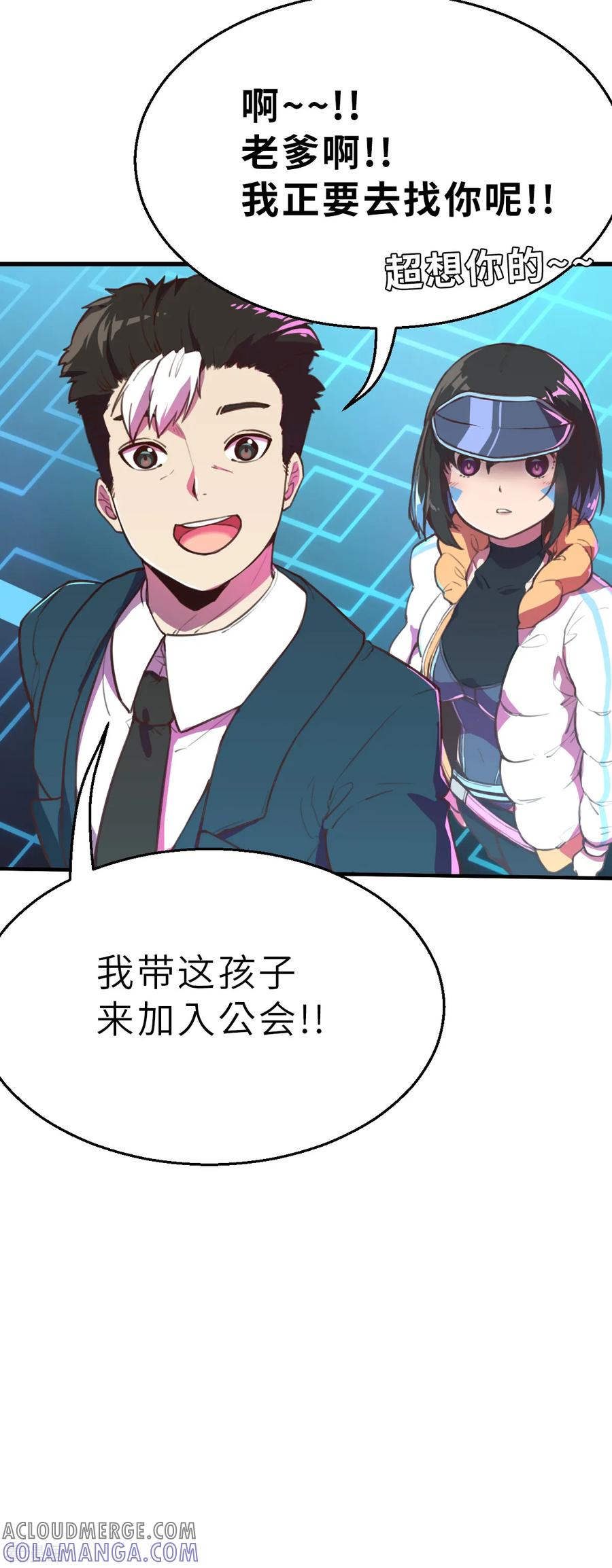 第11话（下）这可不止是才能的事-网红游戏-SWAG MANGA 阿柯文化 咖果动漫（第11张）