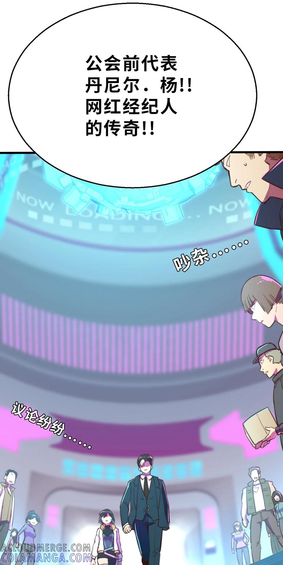 第11话（下）这可不止是才能的事-网红游戏-SWAG MANGA 阿柯文化 咖果动漫（第5张）