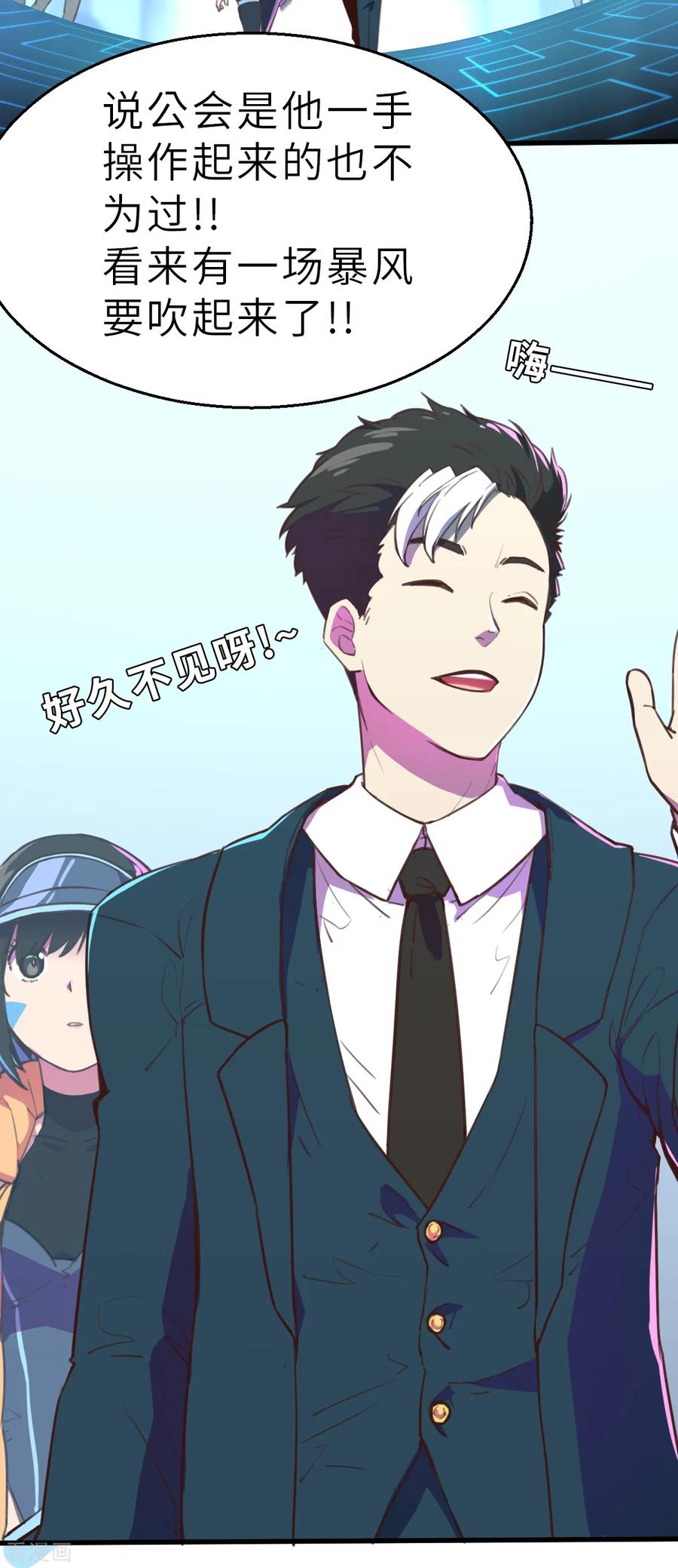 第11话（下）这可不止是才能的事-网红游戏-SWAG MANGA 阿柯文化 咖果动漫（第6张）