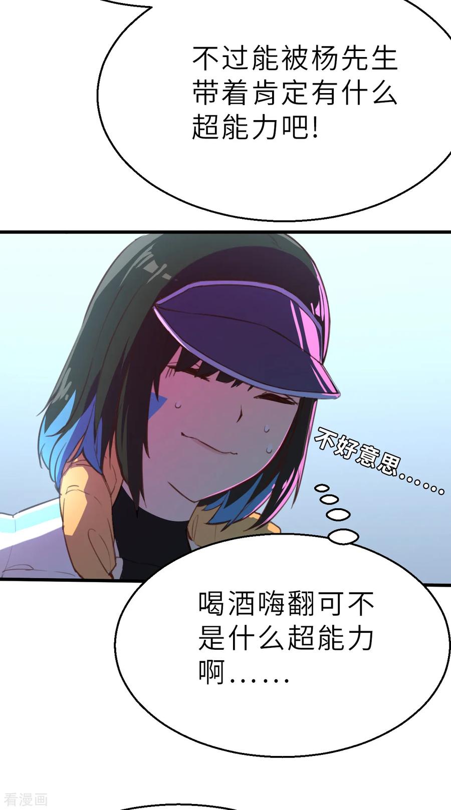 第11话（下）这可不止是才能的事-网红游戏-SWAG MANGA 阿柯文化 咖果动漫（第8张）