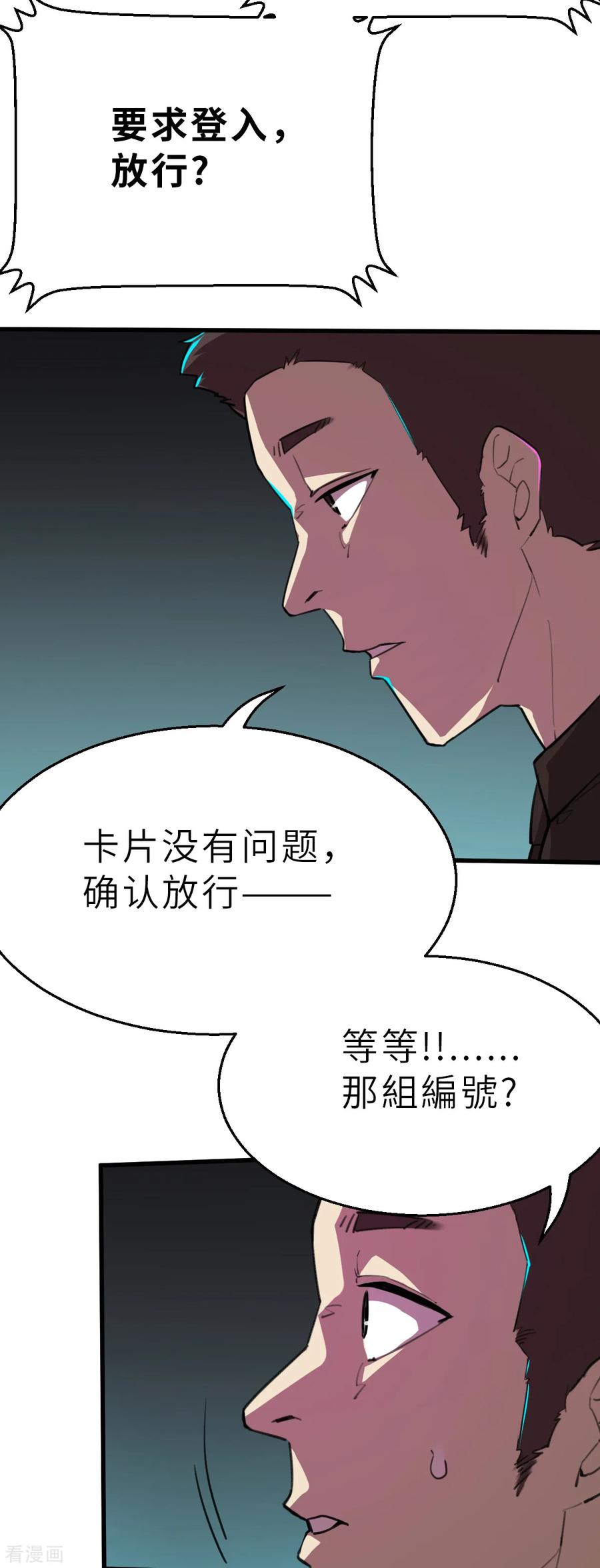 第11话（下）这可不止是才能的事-网红游戏-SWAG MANGA 阿柯文化 咖果动漫（第2张）