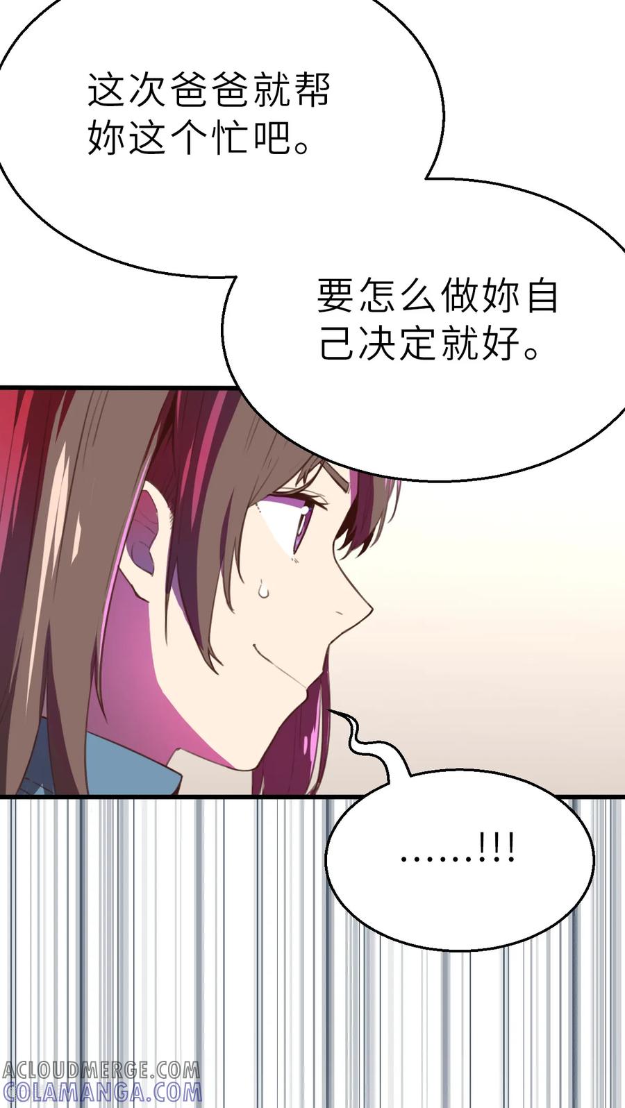 第12话（上）特别召集-网红游戏-SWAG MANGA 阿柯文化 咖果动漫（第11张）
