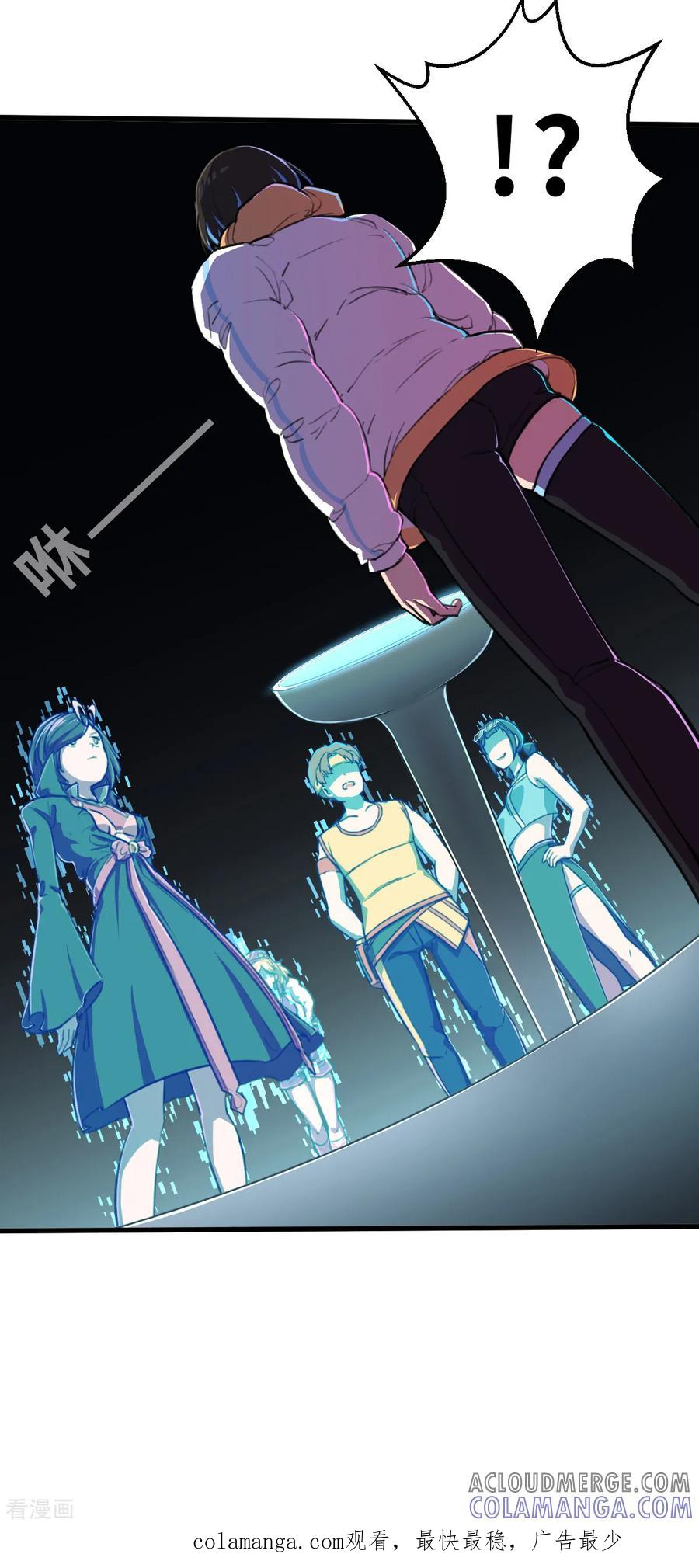 第12话（上）特别召集-网红游戏-SWAG MANGA 阿柯文化 咖果动漫（第21张）