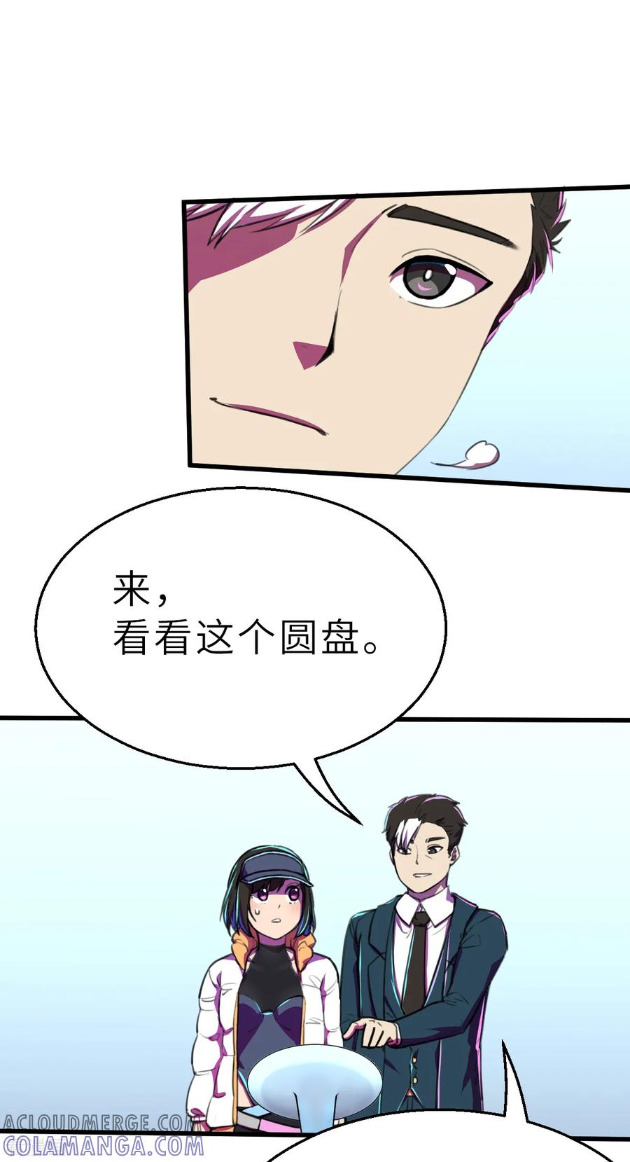 第12话（上）特别召集-网红游戏-SWAG MANGA 阿柯文化 咖果动漫（第15张）