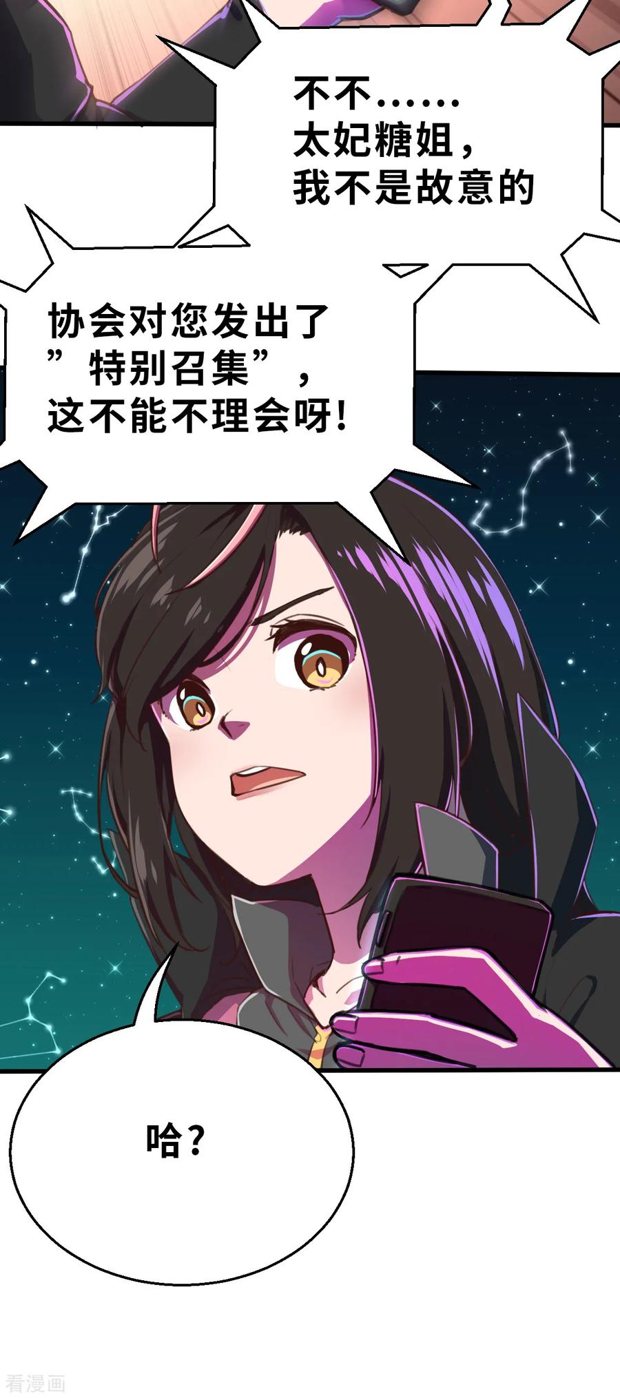 第12话（上）特别召集-网红游戏-SWAG MANGA 阿柯文化 咖果动漫（第6张）