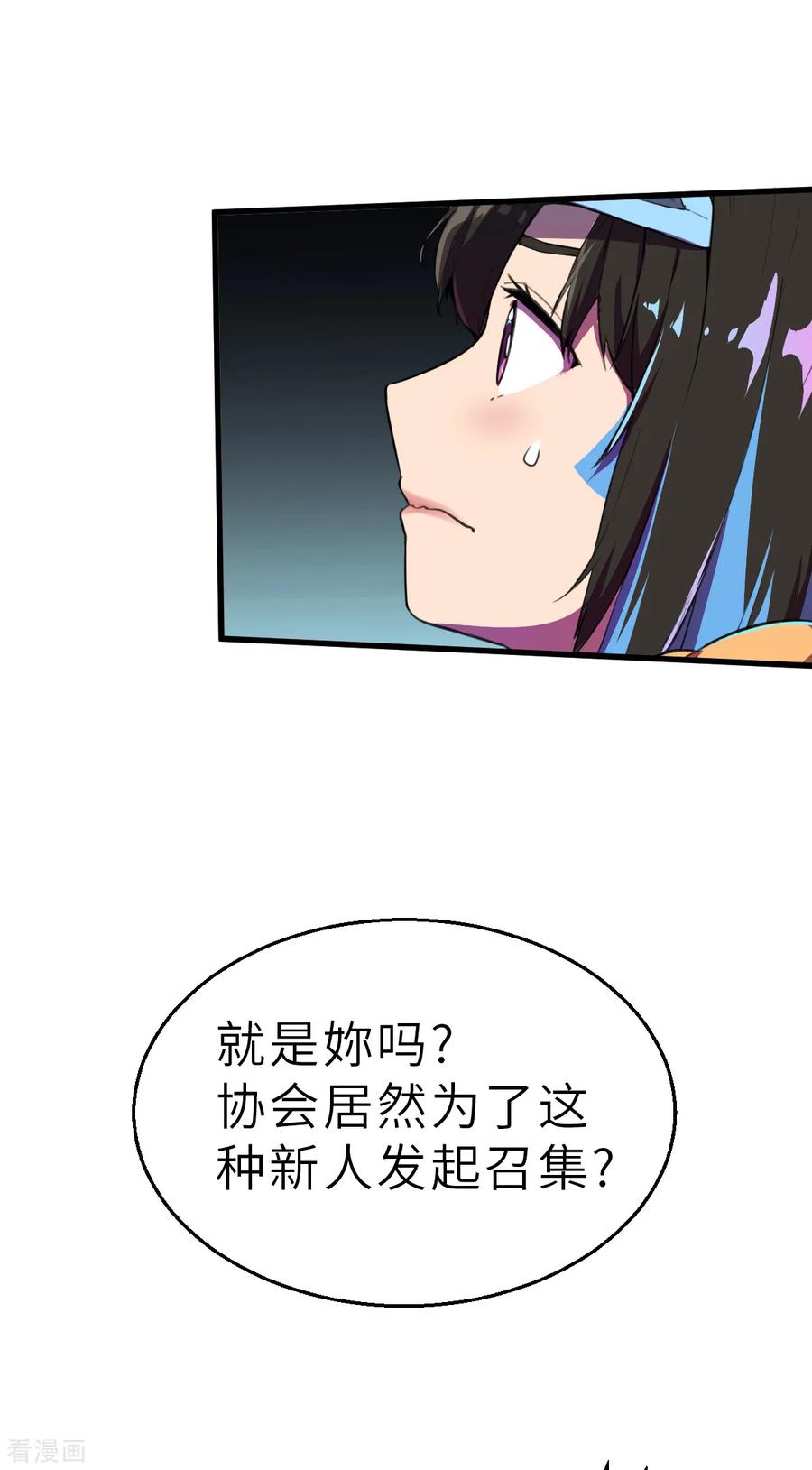 第12话（上）特别召集-网红游戏-SWAG MANGA 阿柯文化 咖果动漫（第20张）