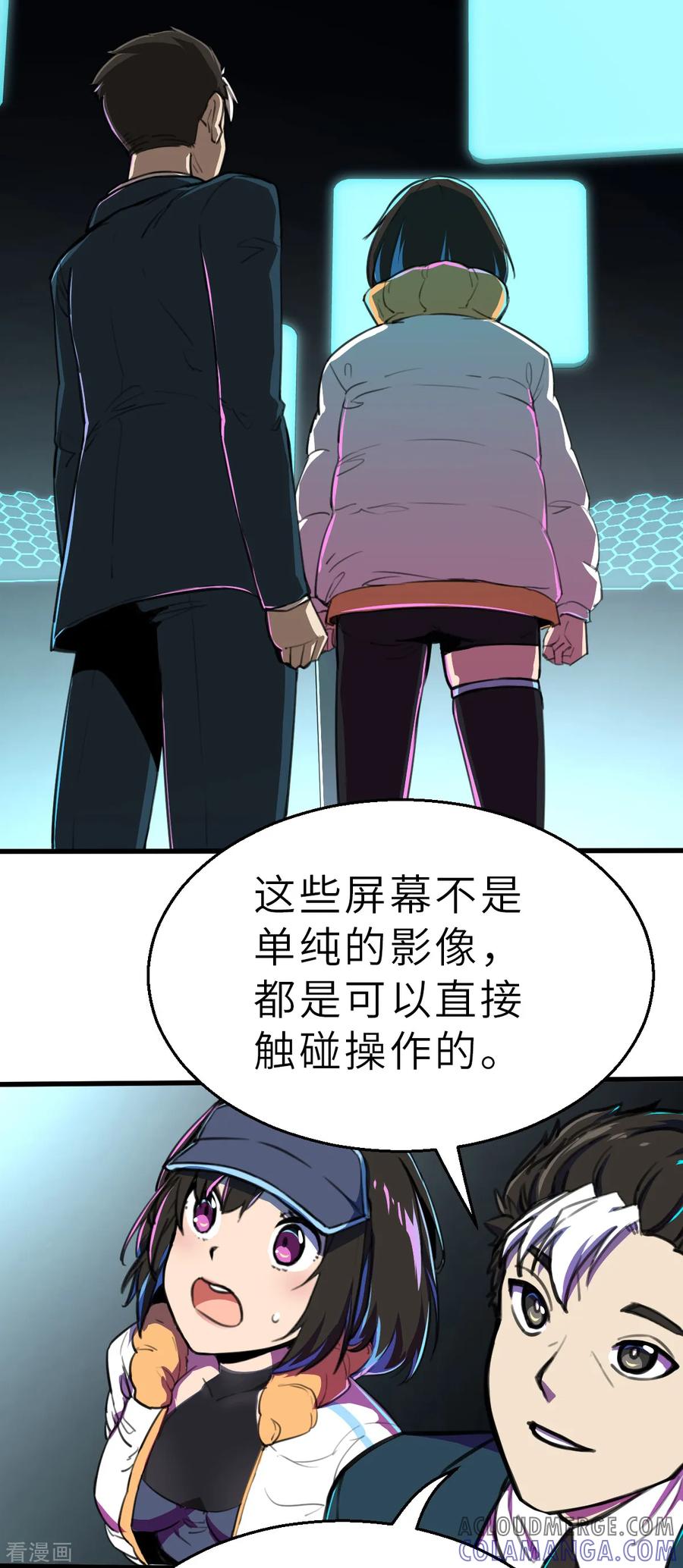 第12话（上）特别召集-网红游戏-SWAG MANGA 阿柯文化 咖果动漫（第17张）