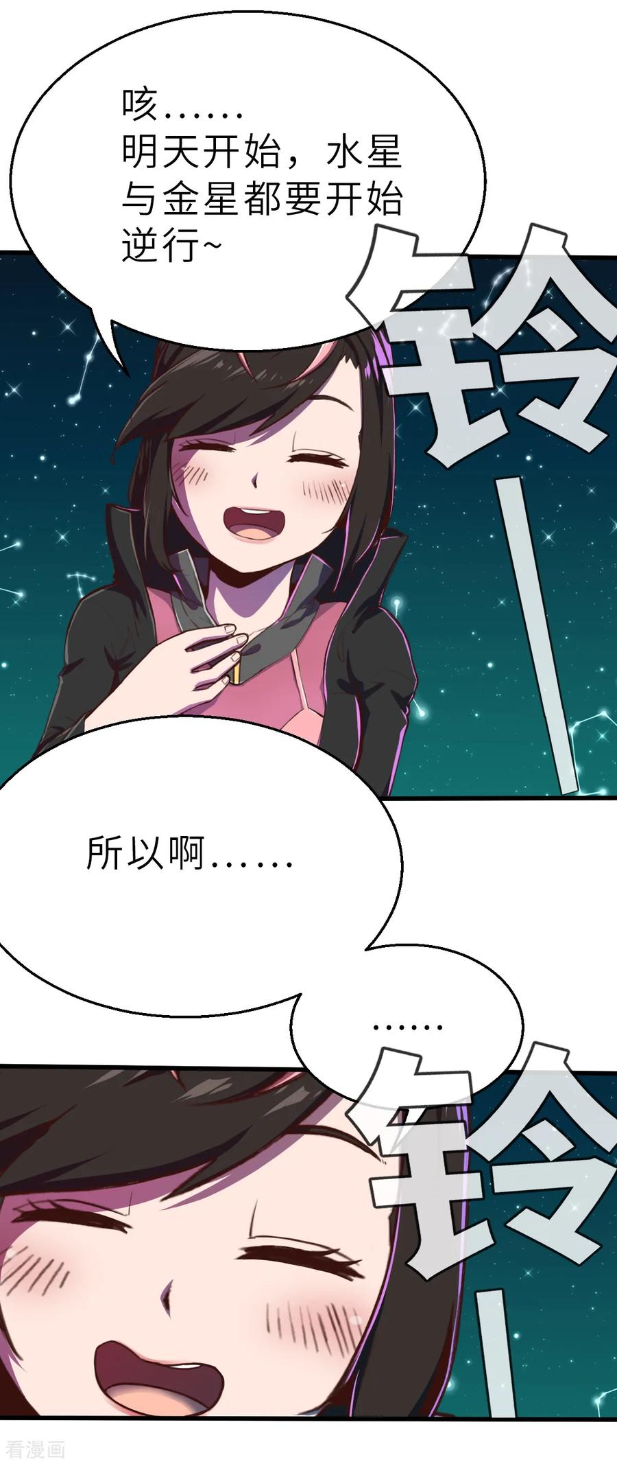 第12话（上）特别召集-网红游戏-SWAG MANGA 阿柯文化 咖果动漫（第4张）