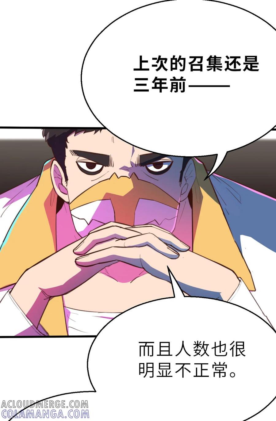 第12话（上）特别召集-网红游戏-SWAG MANGA 阿柯文化 咖果动漫（第9张）