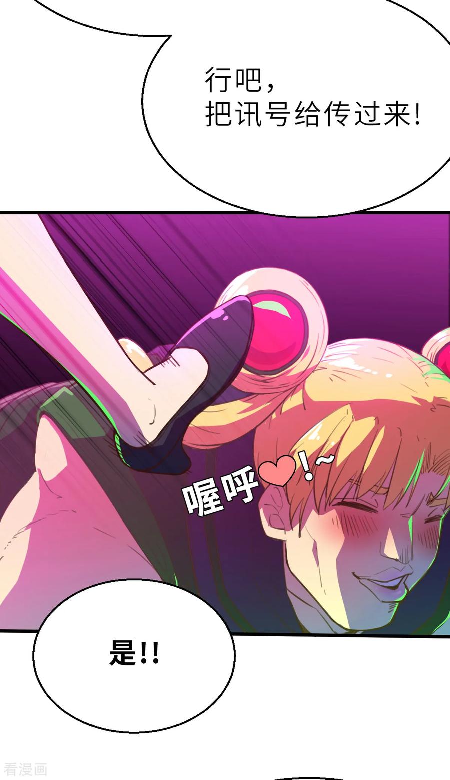 第12话（上）特别召集-网红游戏-SWAG MANGA 阿柯文化 咖果动漫（第8张）