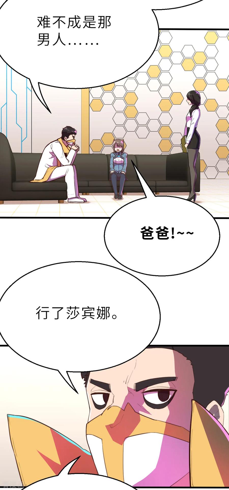 第12话（上）特别召集-网红游戏-SWAG MANGA 阿柯文化 咖果动漫（第10张）