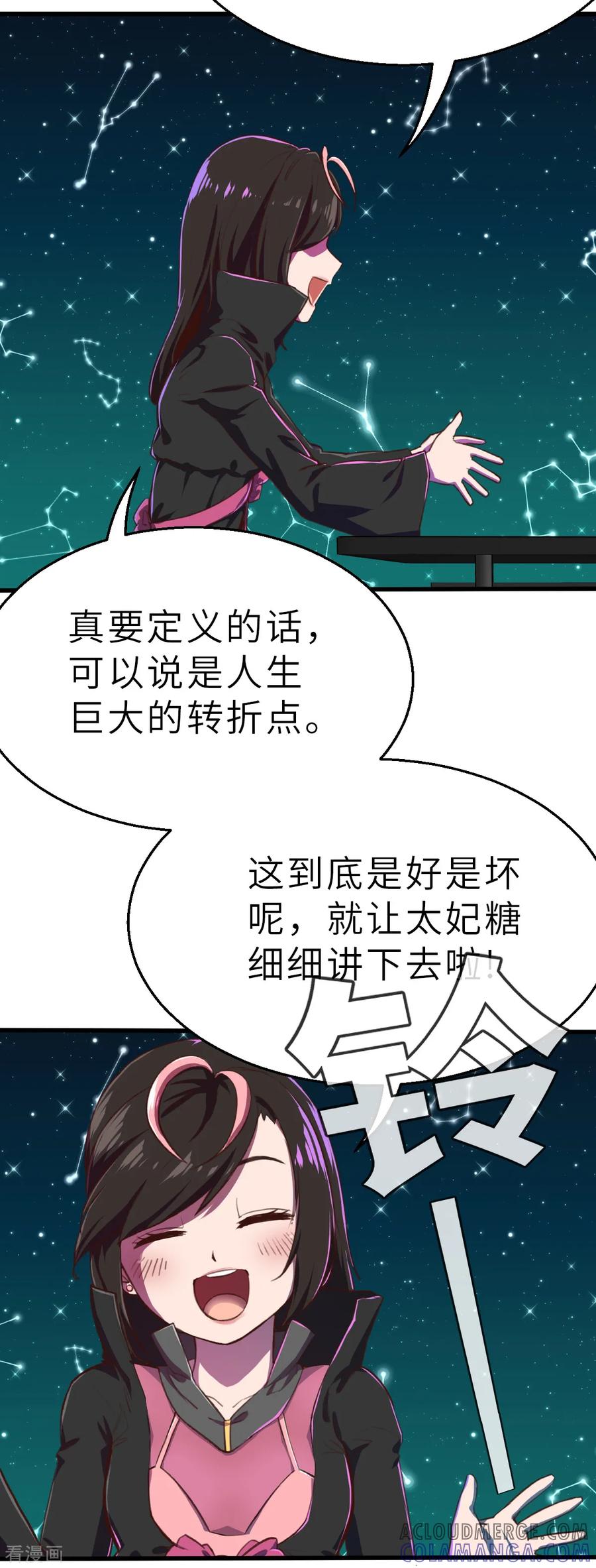 第12话（上）特别召集-网红游戏-SWAG MANGA 阿柯文化 咖果动漫（第3张）