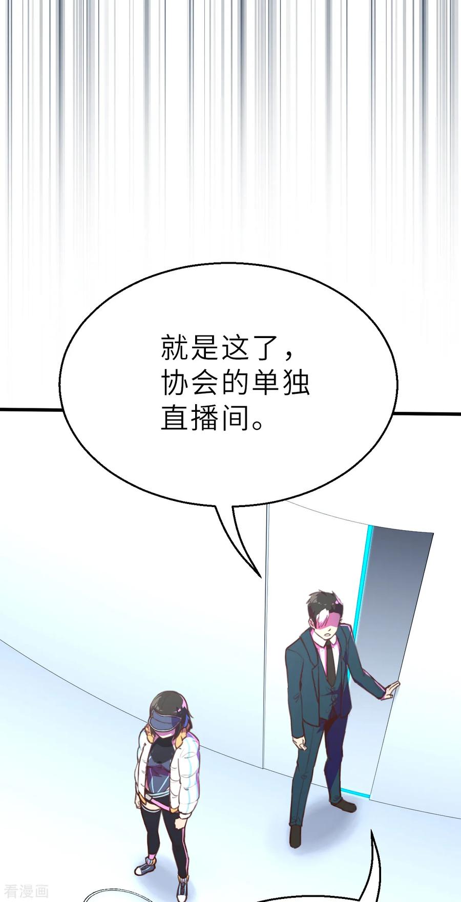 第12话（上）特别召集-网红游戏-SWAG MANGA 阿柯文化 咖果动漫（第12张）