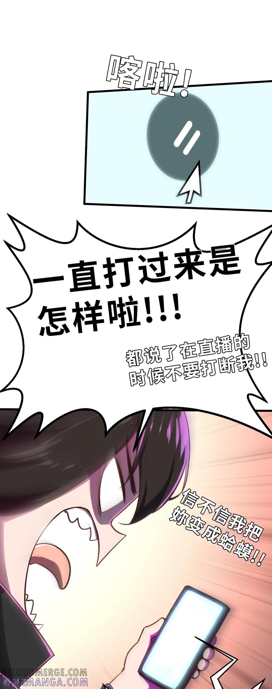 第12话（上）特别召集-网红游戏-SWAG MANGA 阿柯文化 咖果动漫（第5张）