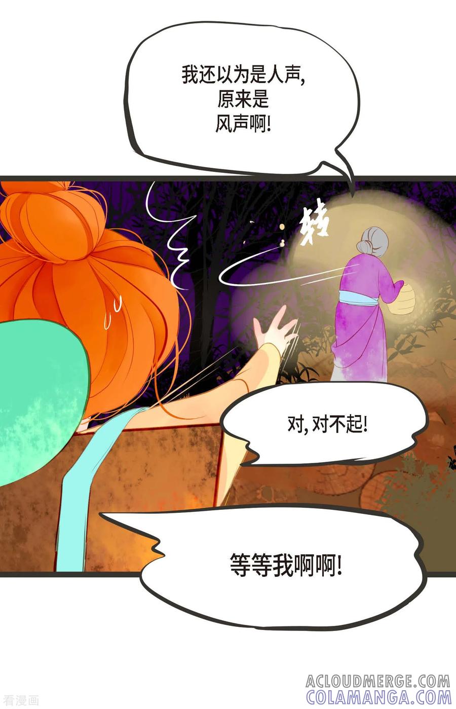 第2话过鬼坡-青蛇与红月-EcomixMedia（第5张）