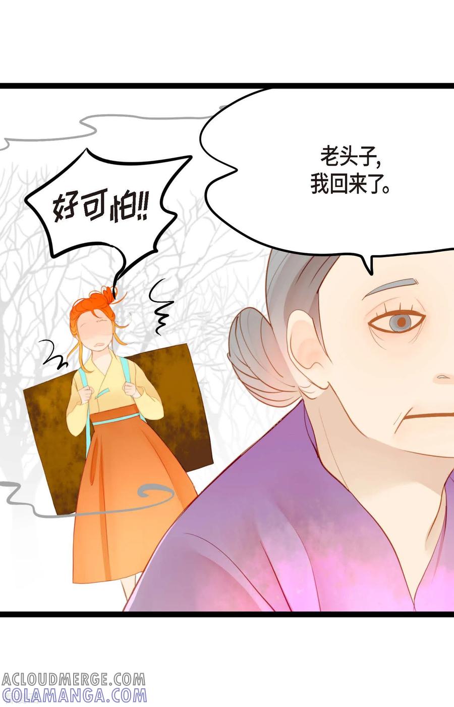 第2话过鬼坡-青蛇与红月-EcomixMedia（第7张）