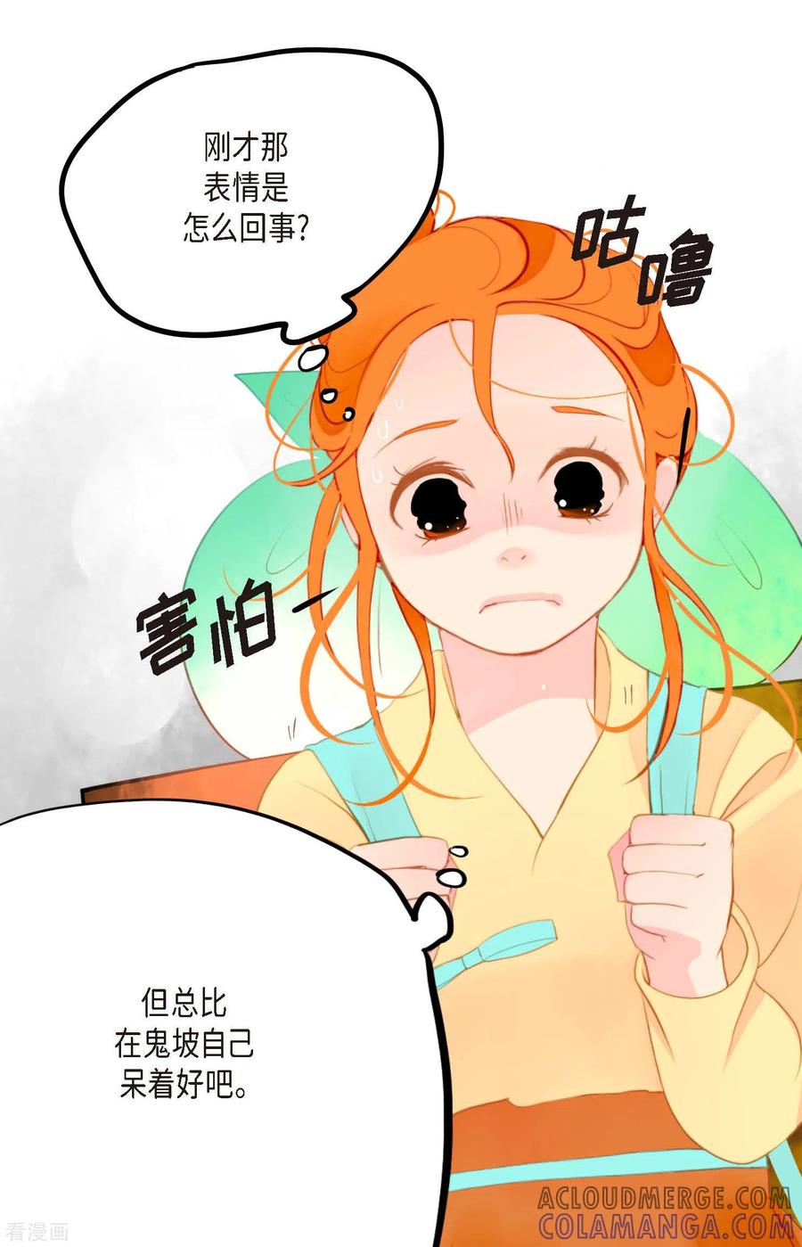 第2话过鬼坡-青蛇与红月-EcomixMedia（第13张）